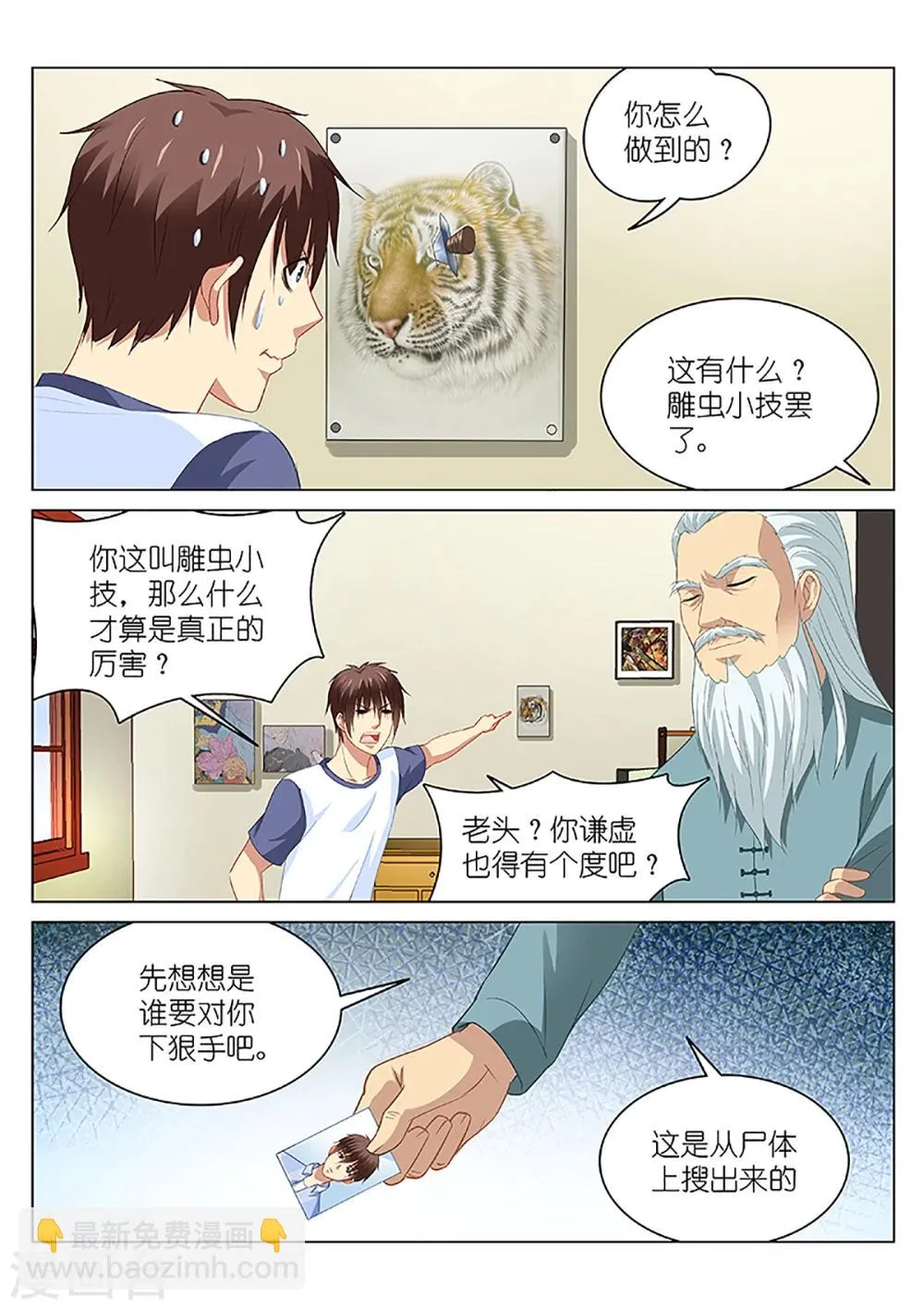 第97话 第6页