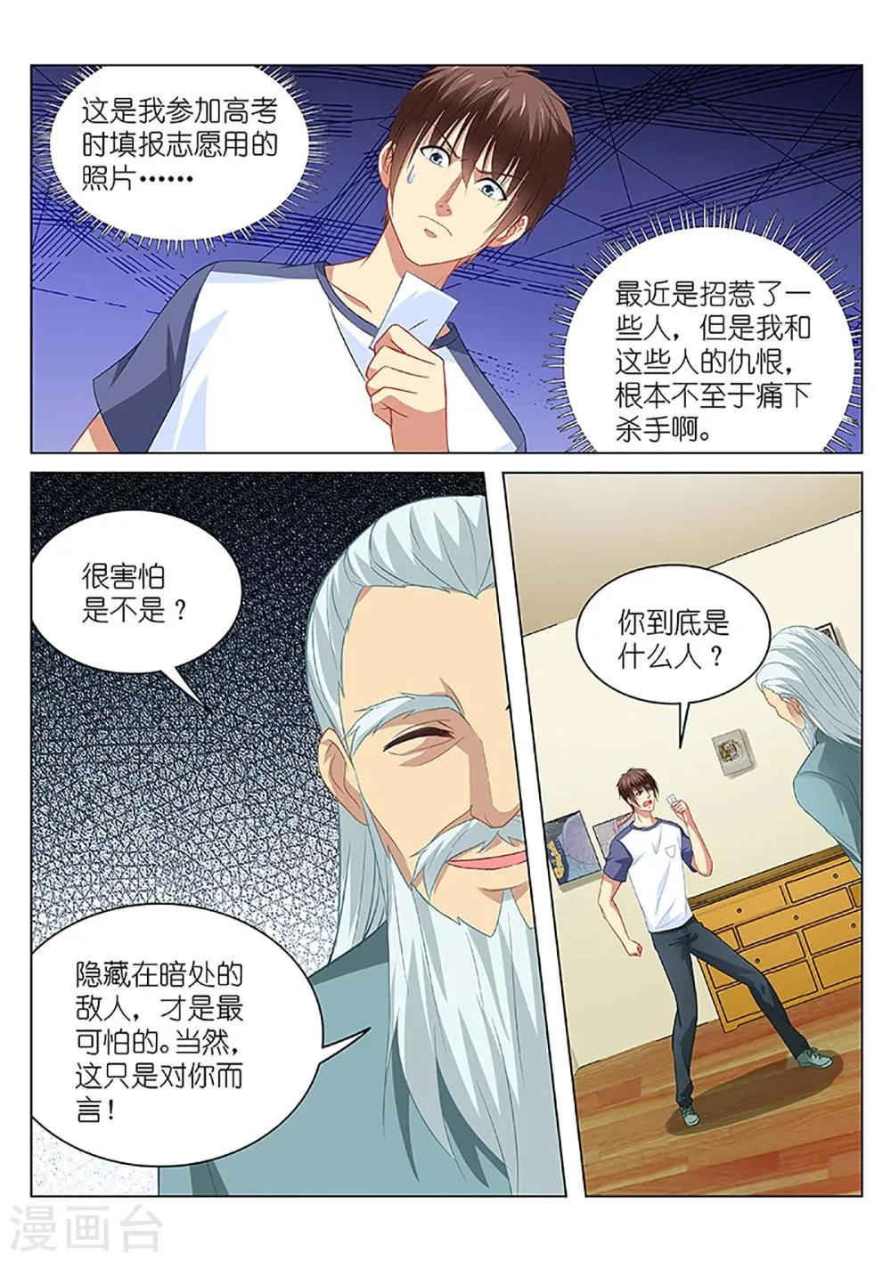 第97话 第7页