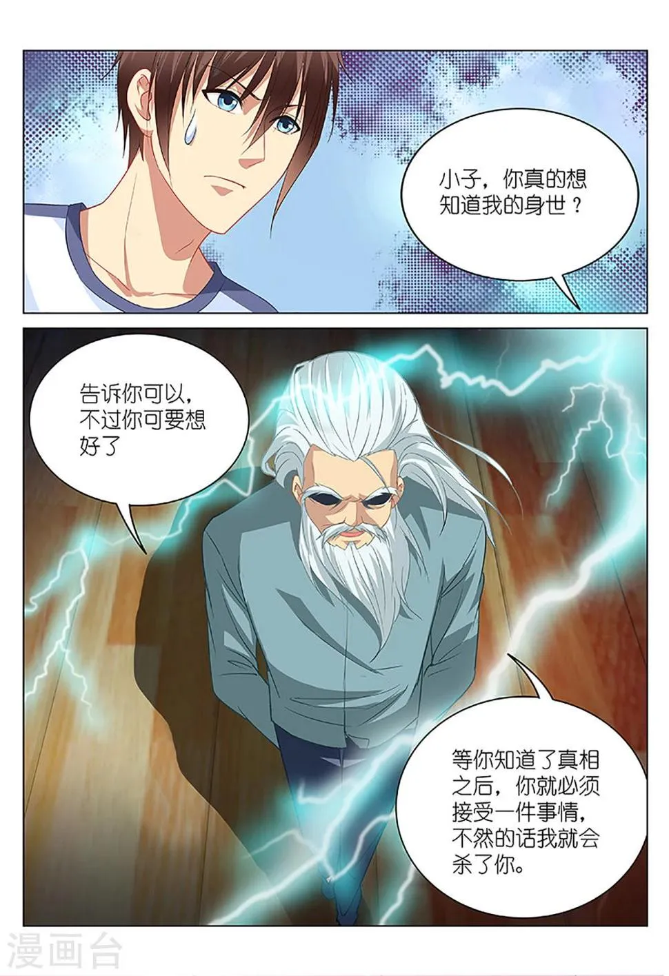 第97话 第8页