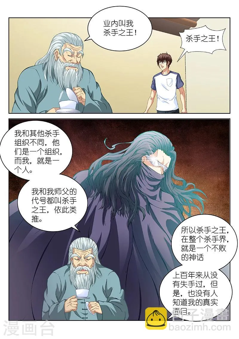 第98话 第3页