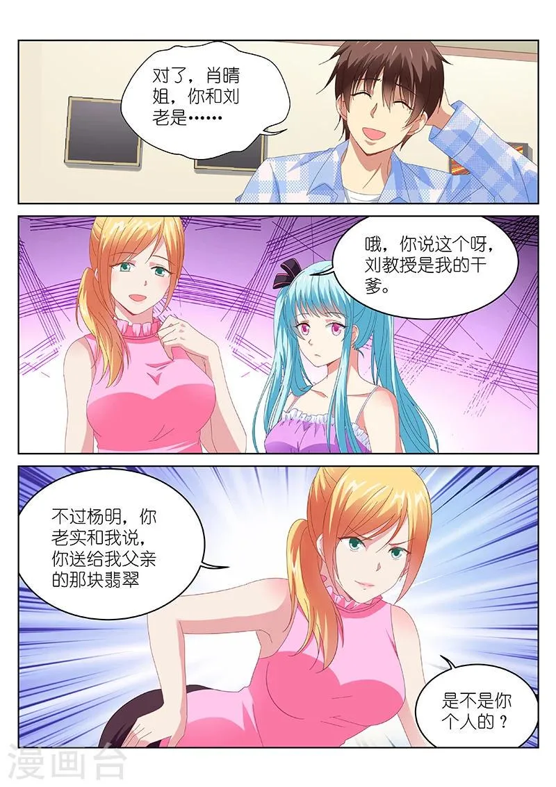 第101话 第8页