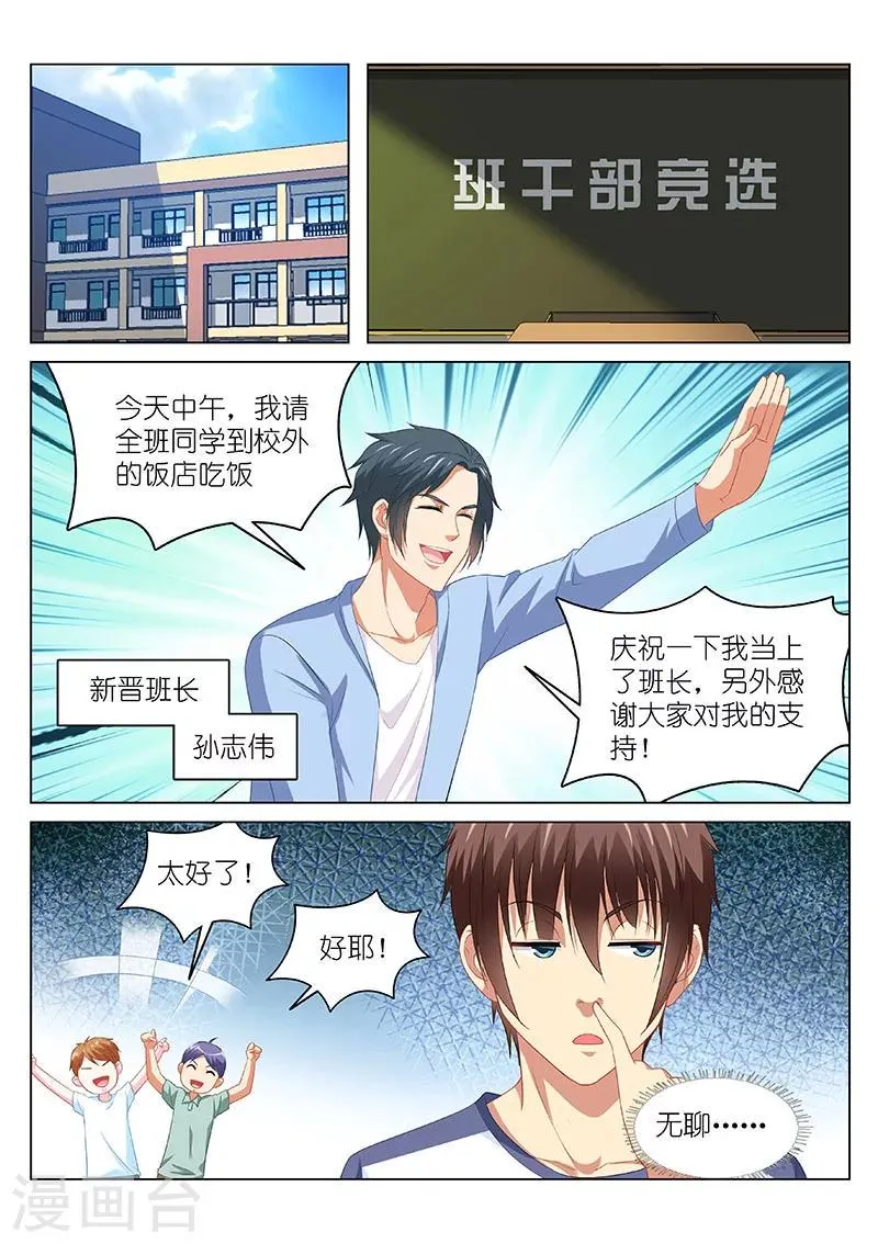 第100话 第2页