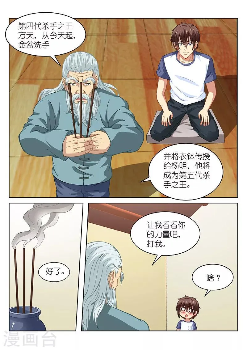第100话 第7页