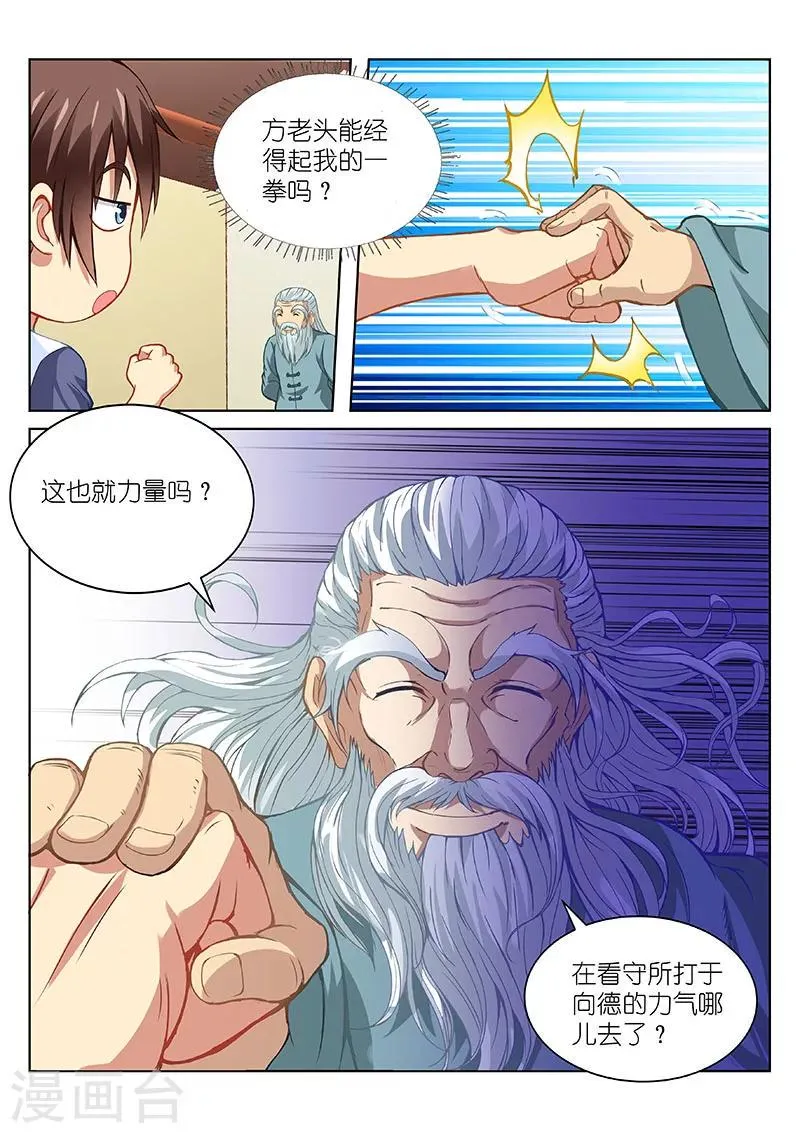 第100话 第8页