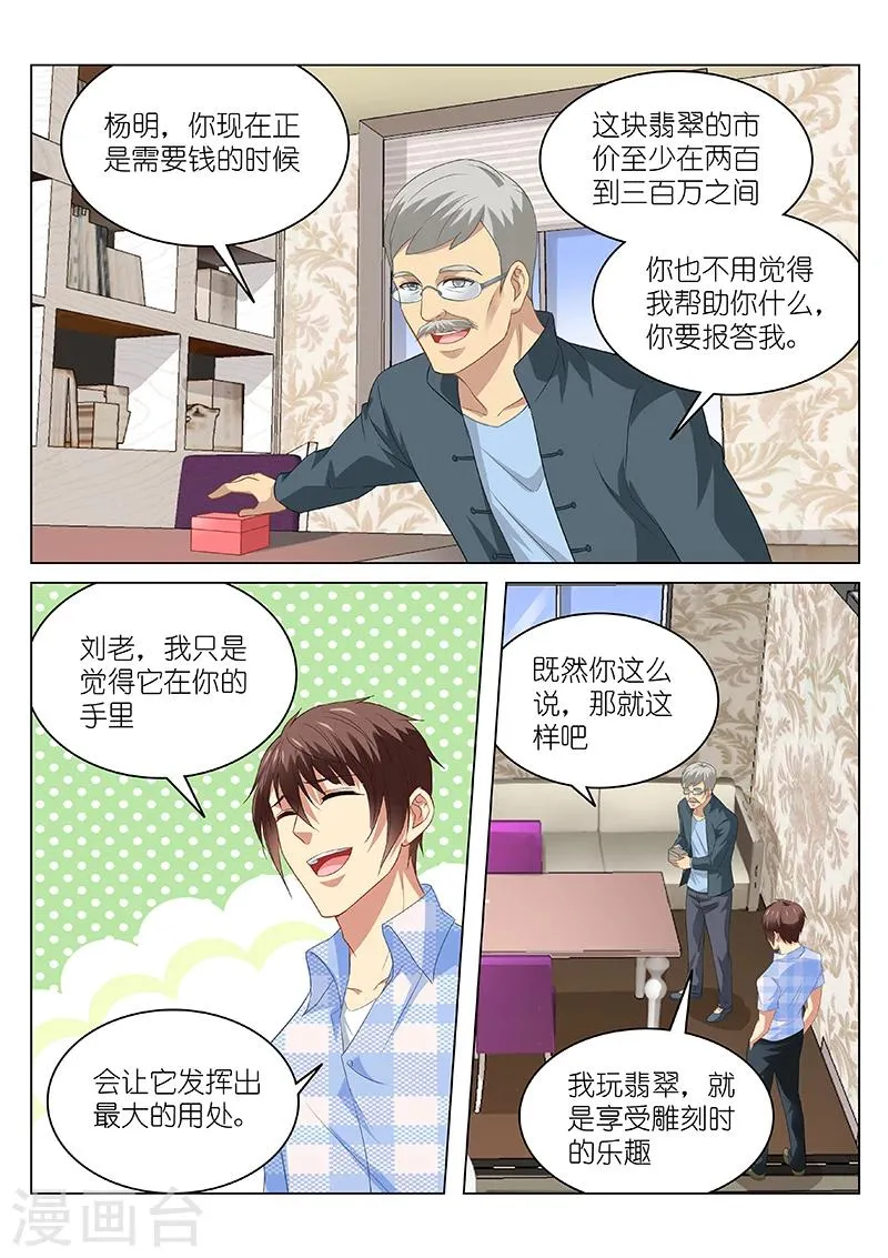 第102话 第3页