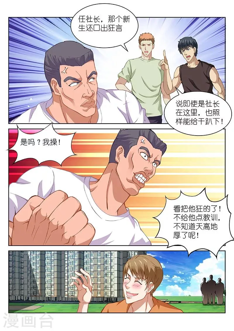 第103话 第5页