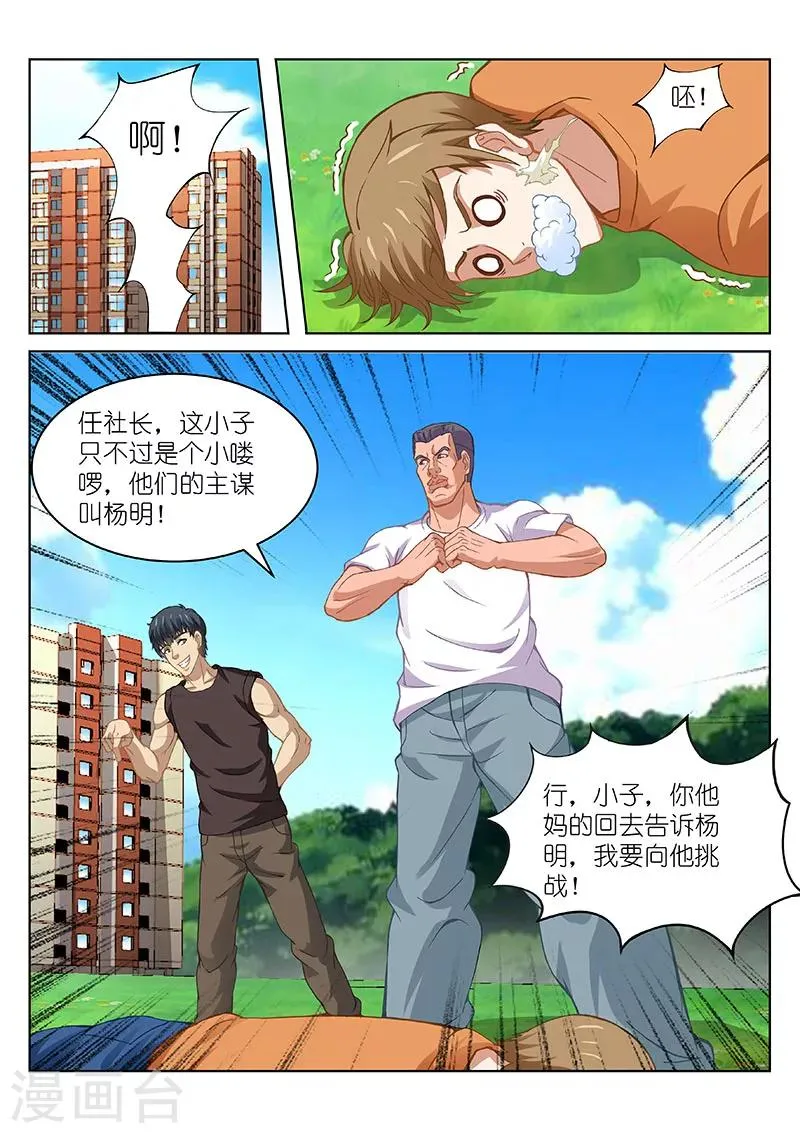 第103话 第7页
