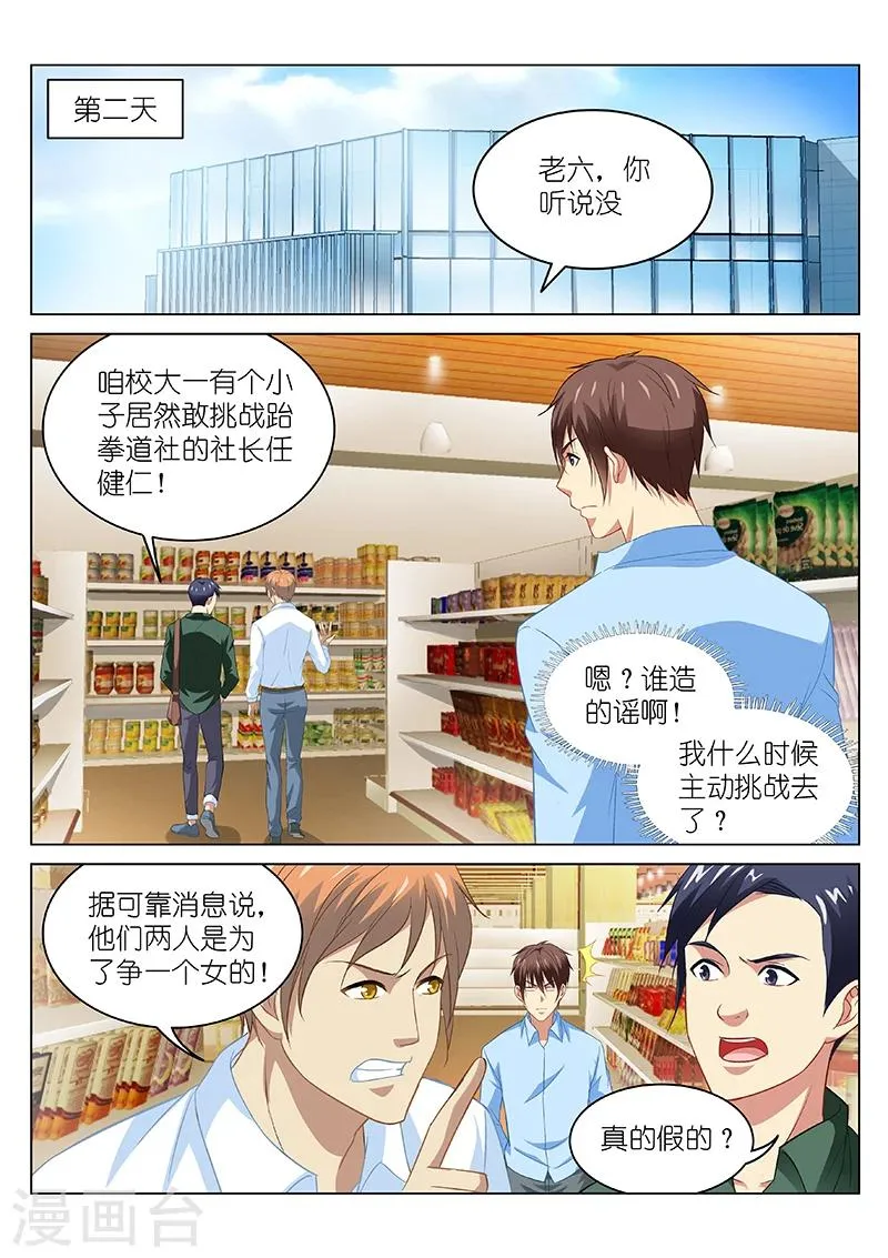 第104话 第3页
