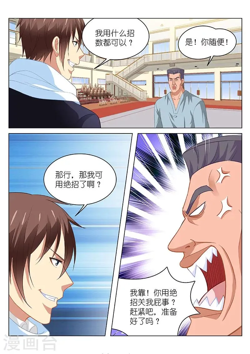 第106话 第3页