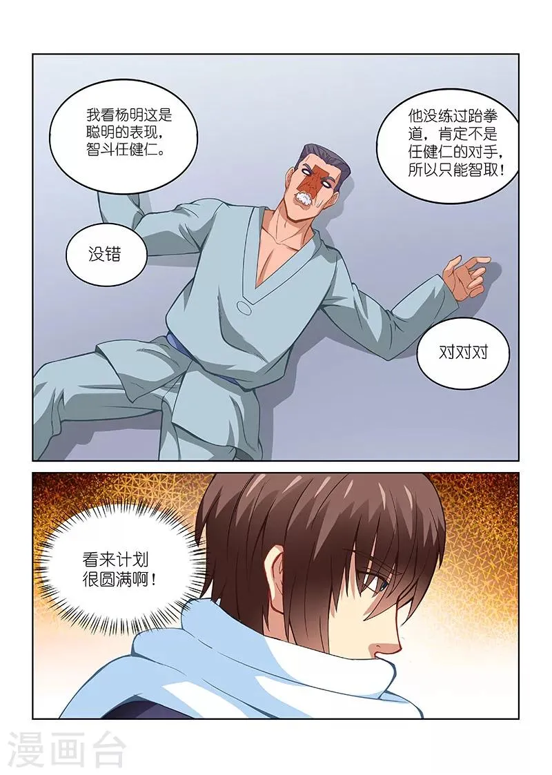第107话 第2页