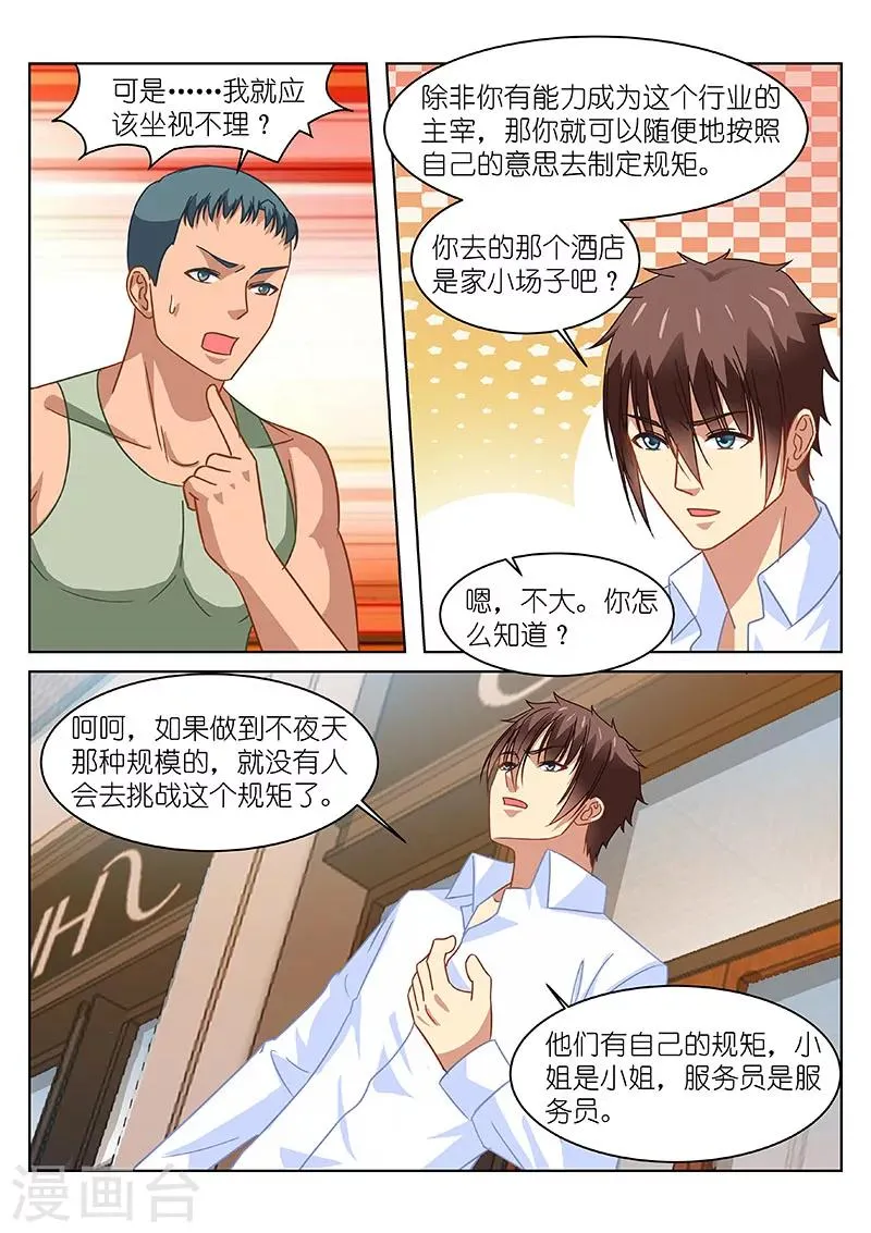 第121话 第6页
