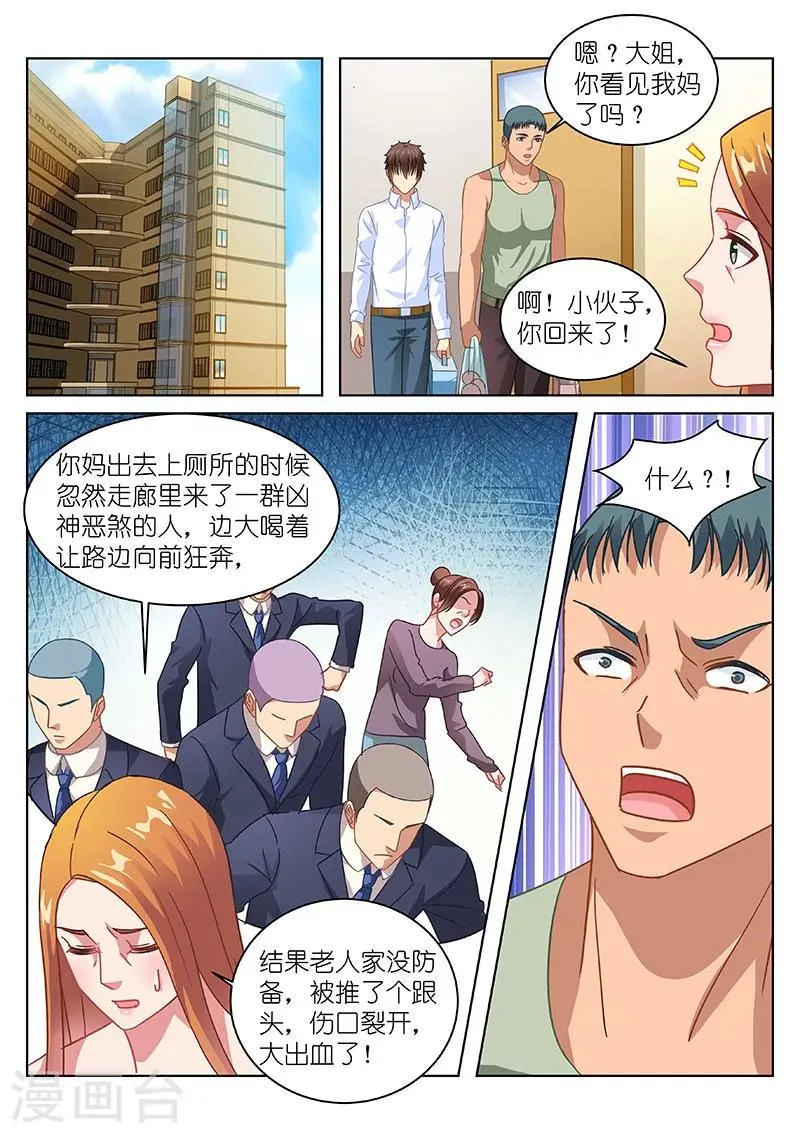 第121话 第8页