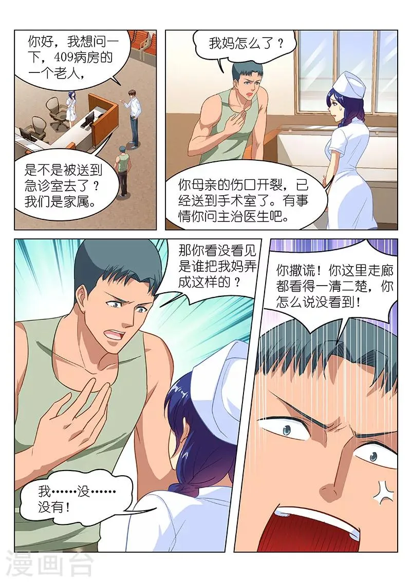 第122话 第3页