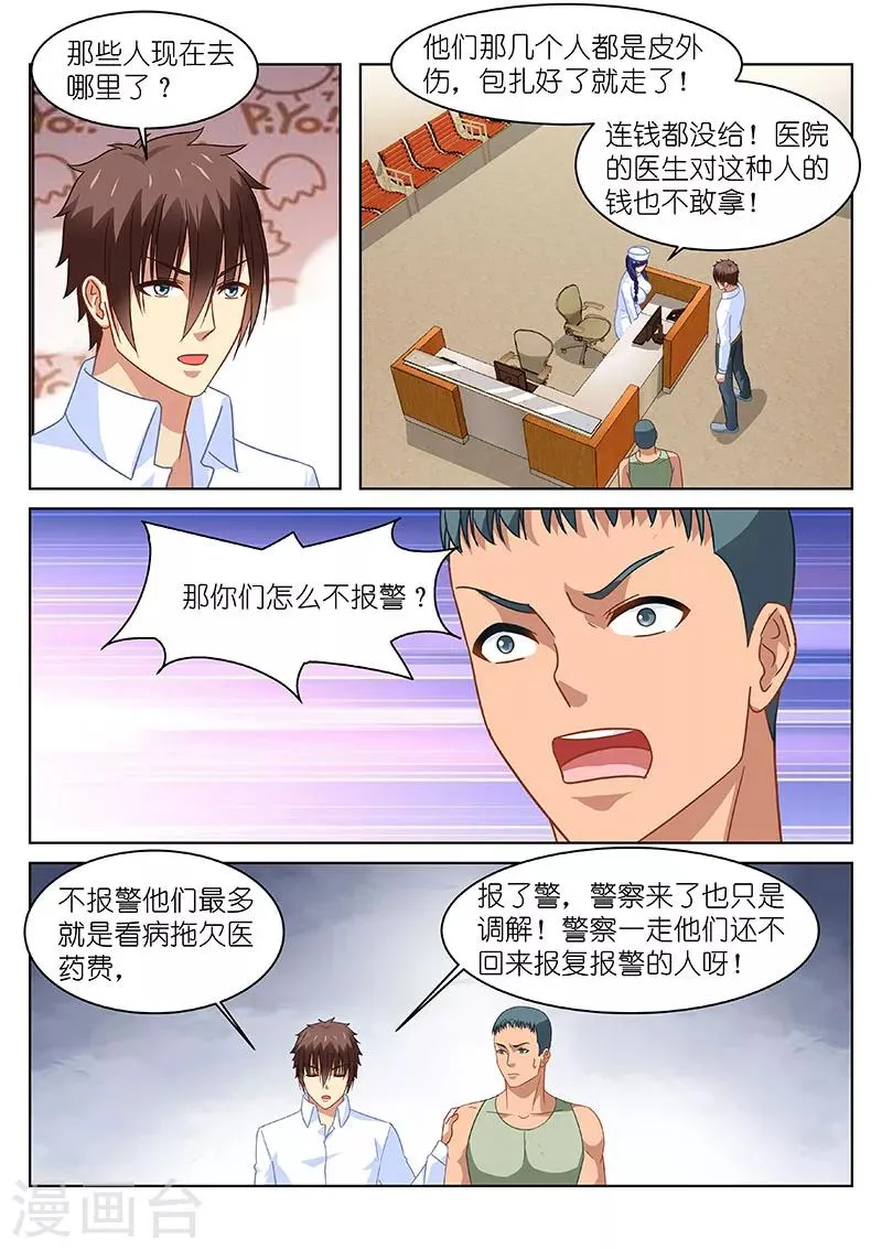 第122话 第6页