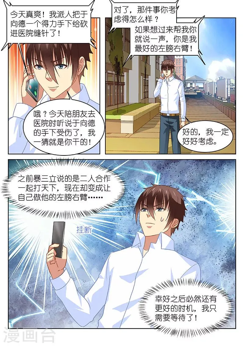 第123话 第8页