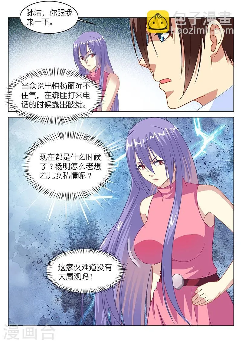 第128话 第7页