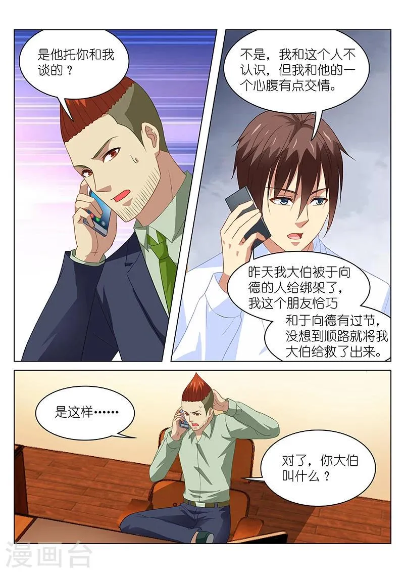 第133话 第7页