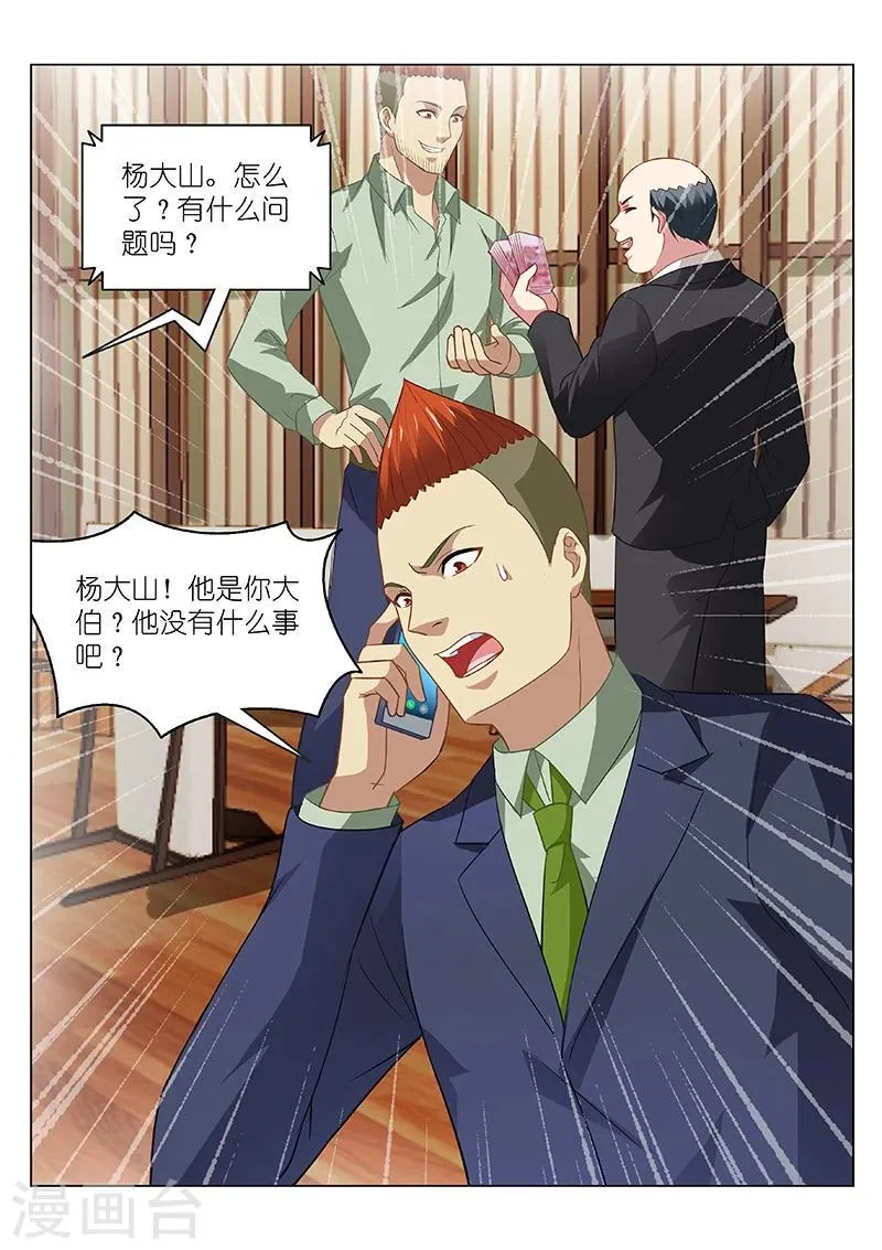 第133话 第8页