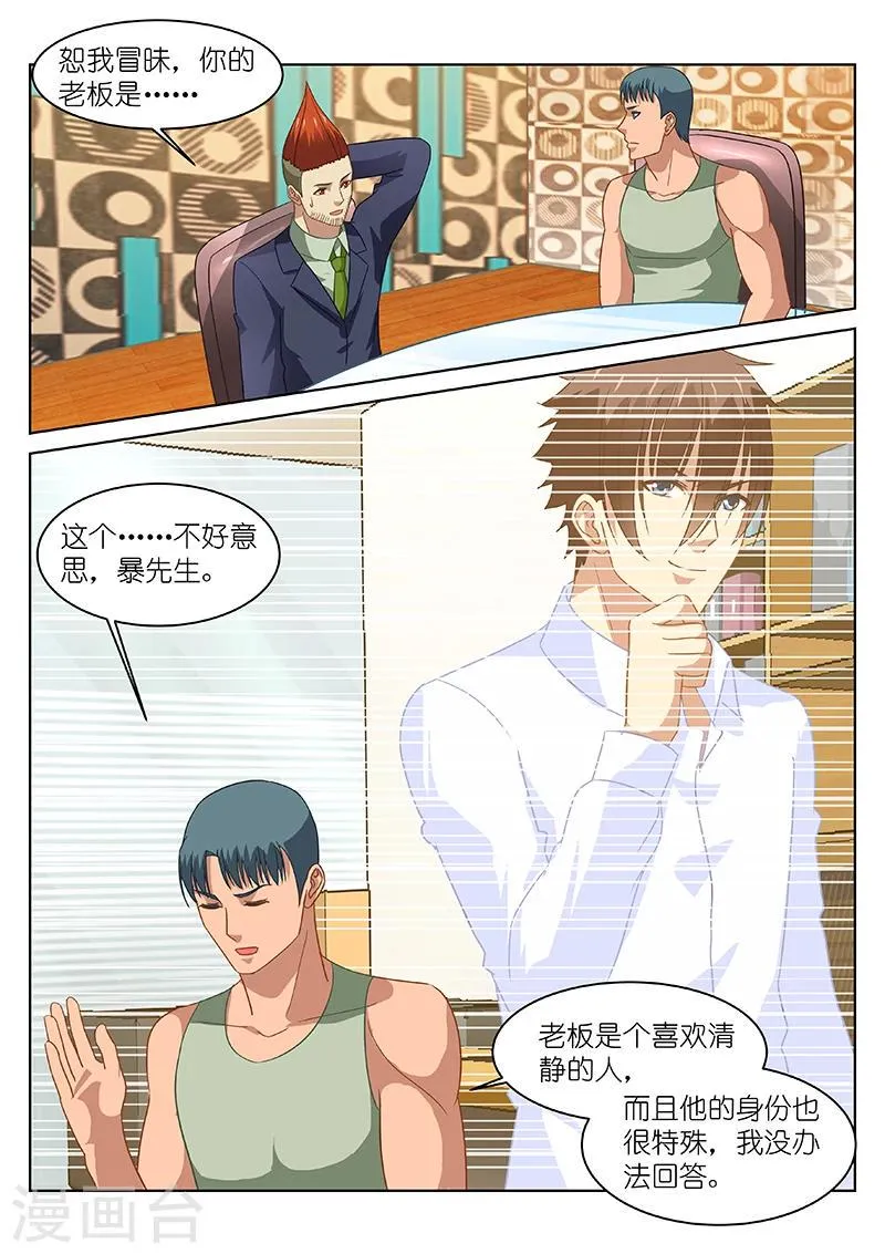 第134话 第7页