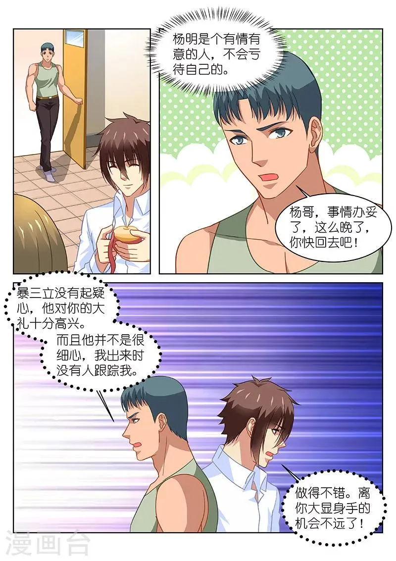 第135话 第2页