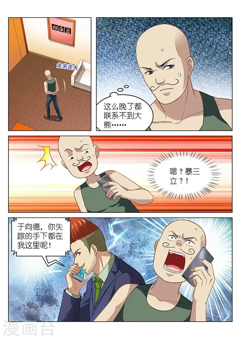 第135话 第7页