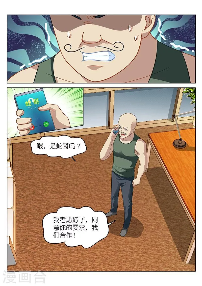 第135话 第8页