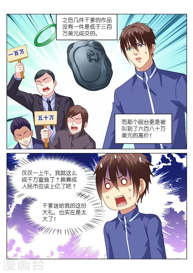 第140话 第3页