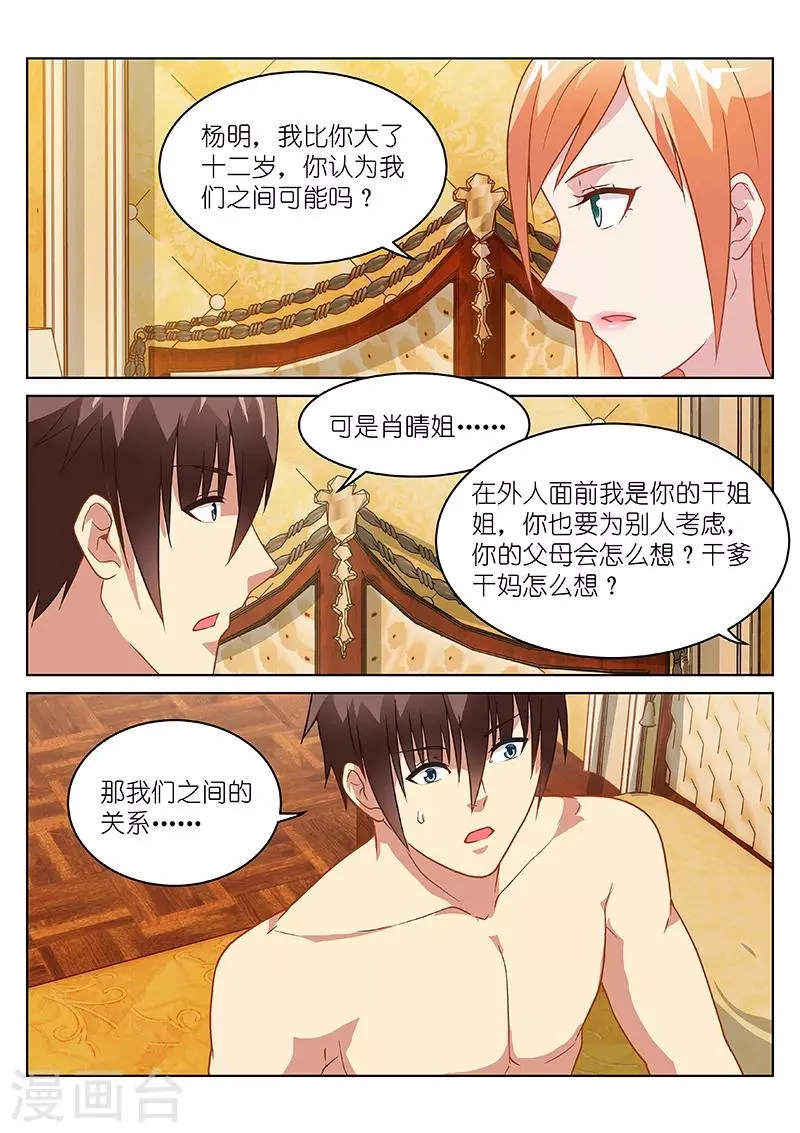 第146话 第7页