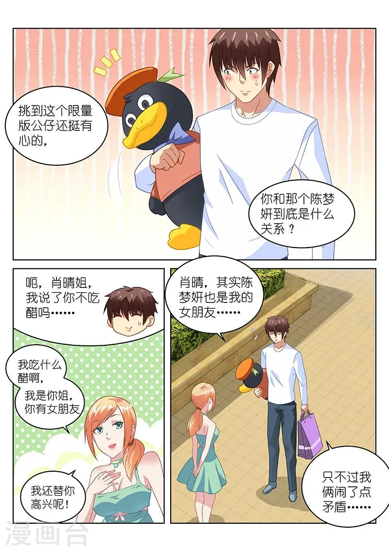 第148话 第7页