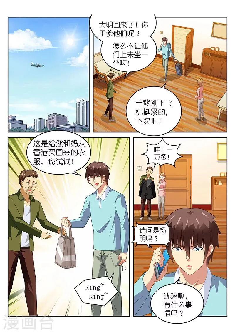 第150话 第4页