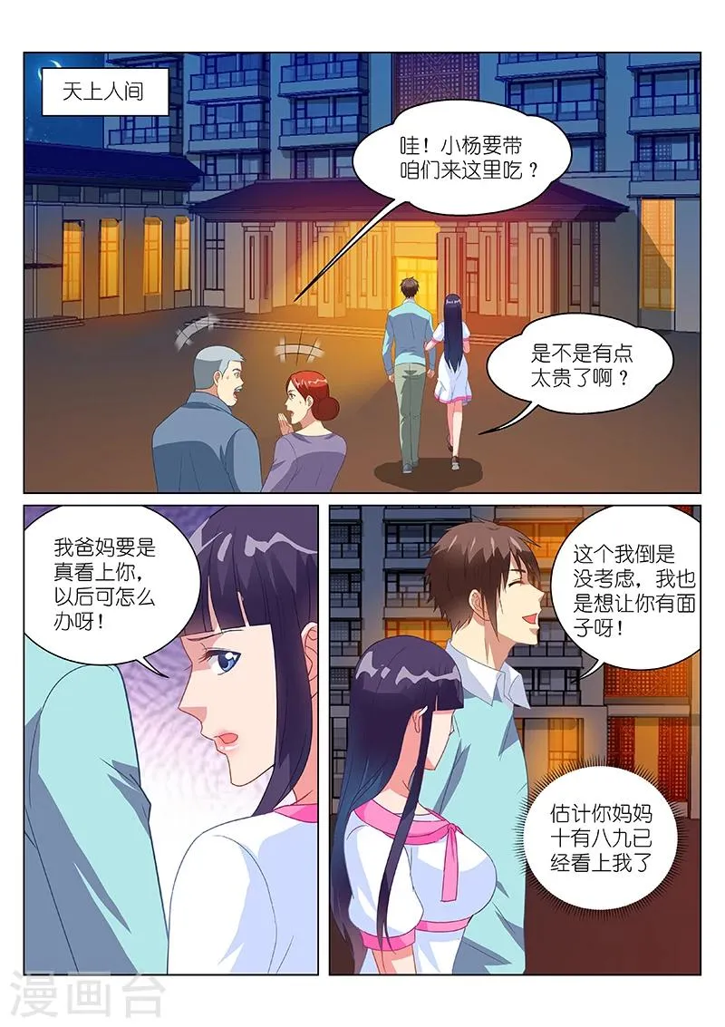 第152话 第3页