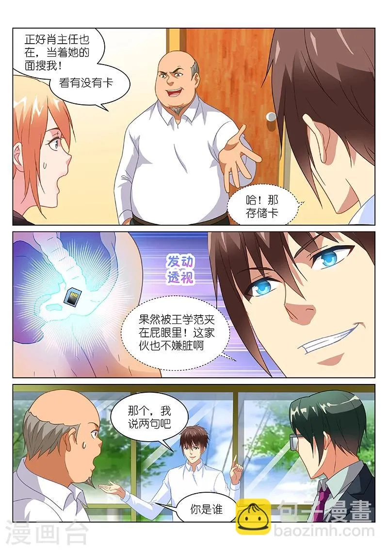 第155话 第5页