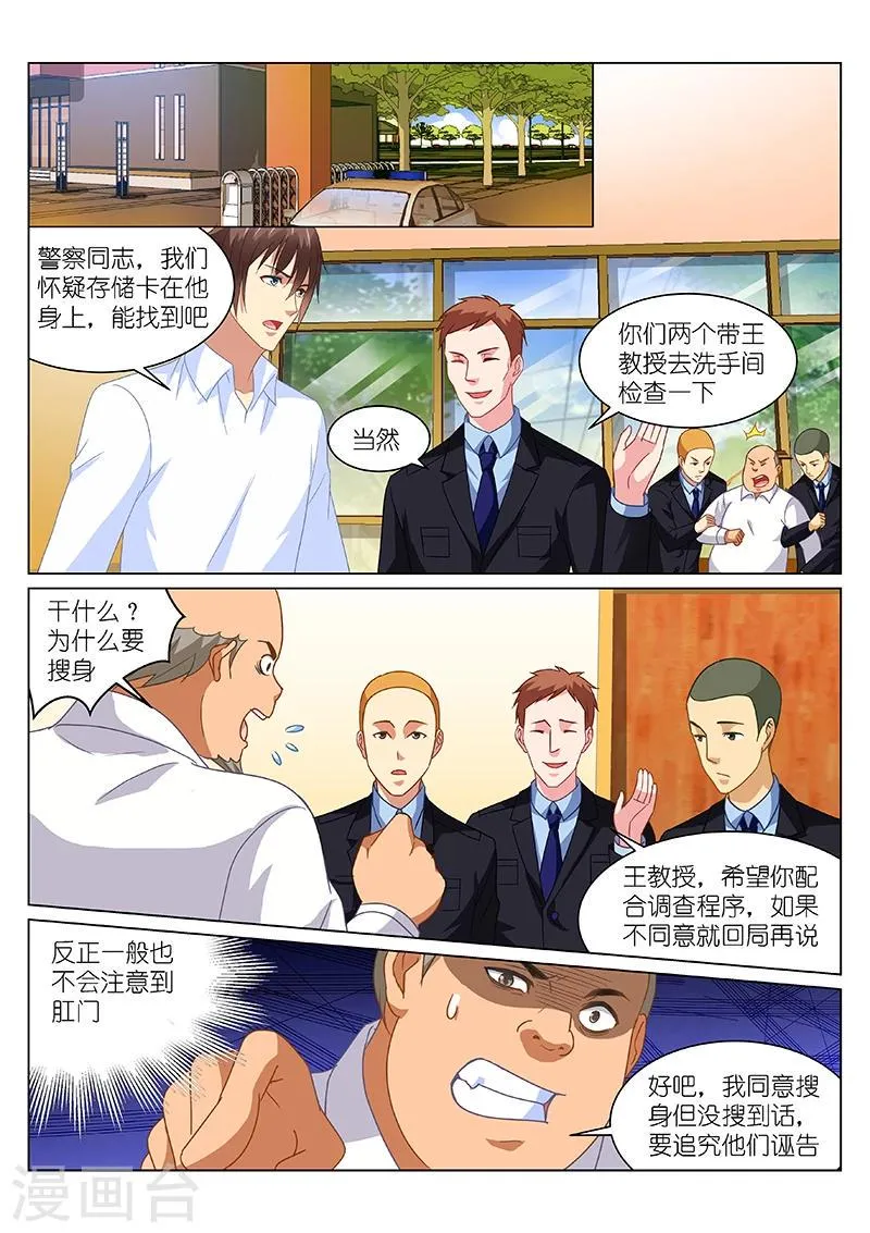 第155话 第7页