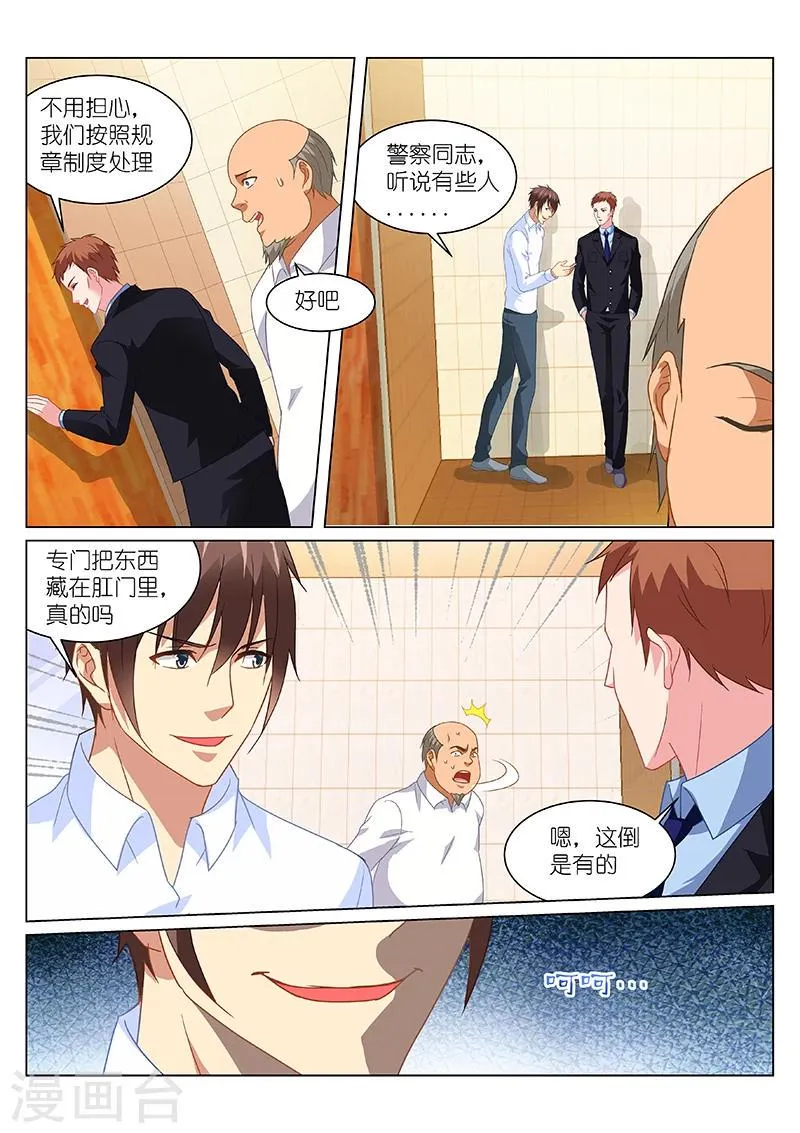 第155话 第8页