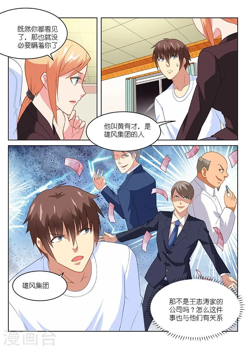 第157话 第7页