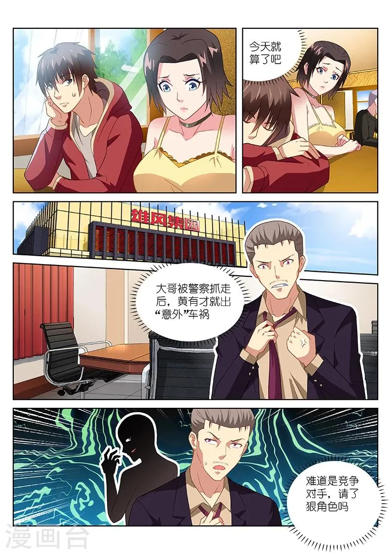 第159话 第5页