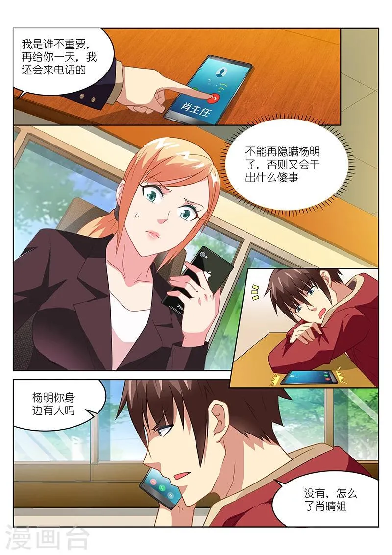 第159话 第7页