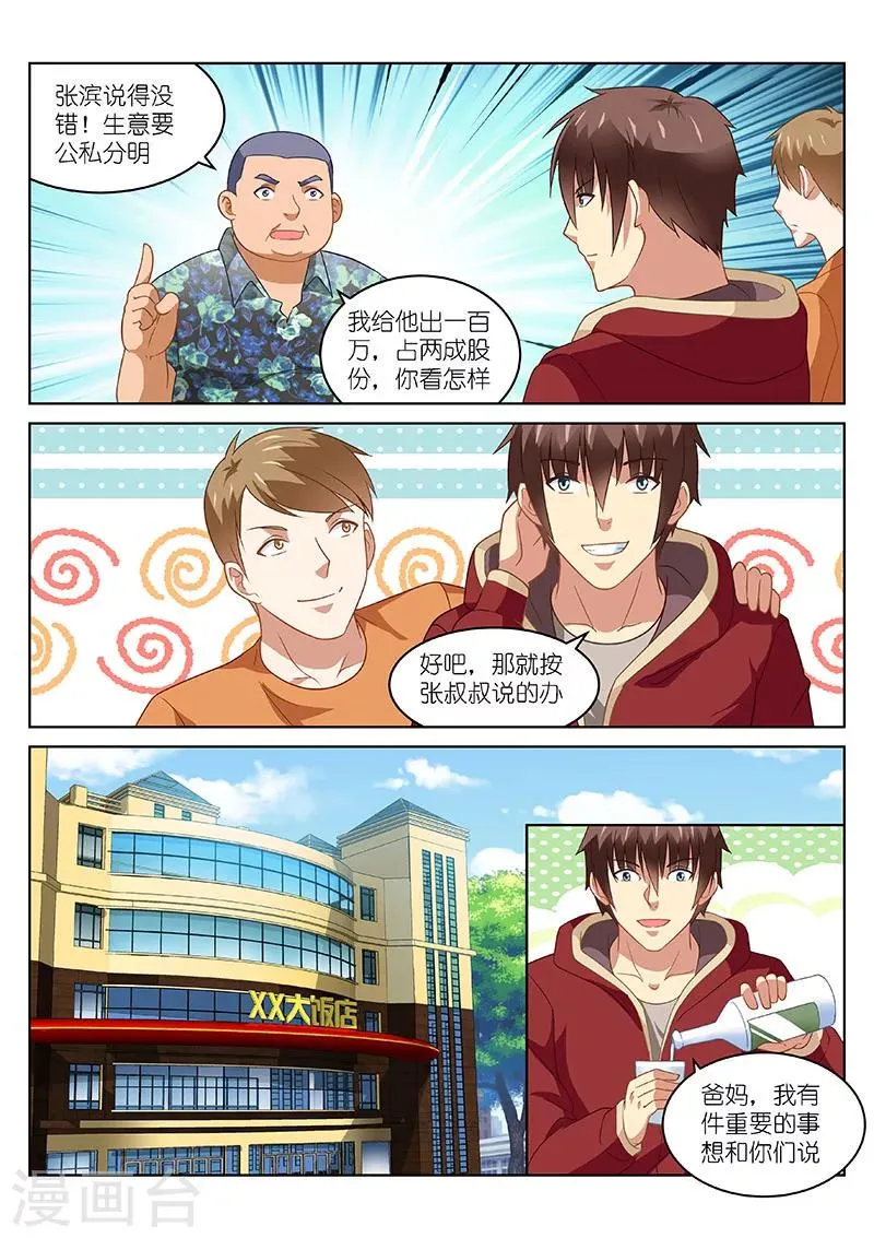 第161话 第2页