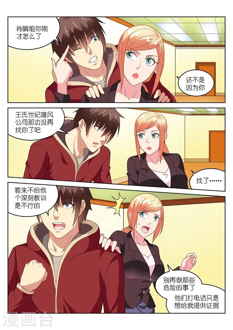 第161话 第7页