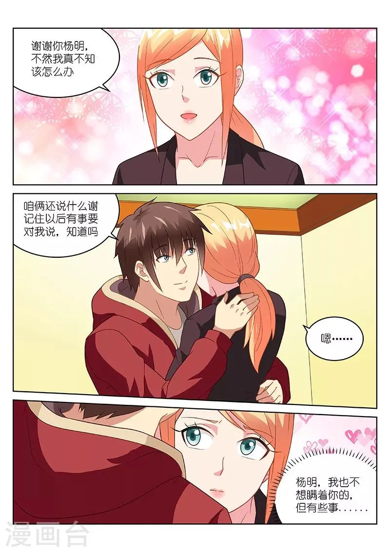 第161话 第8页