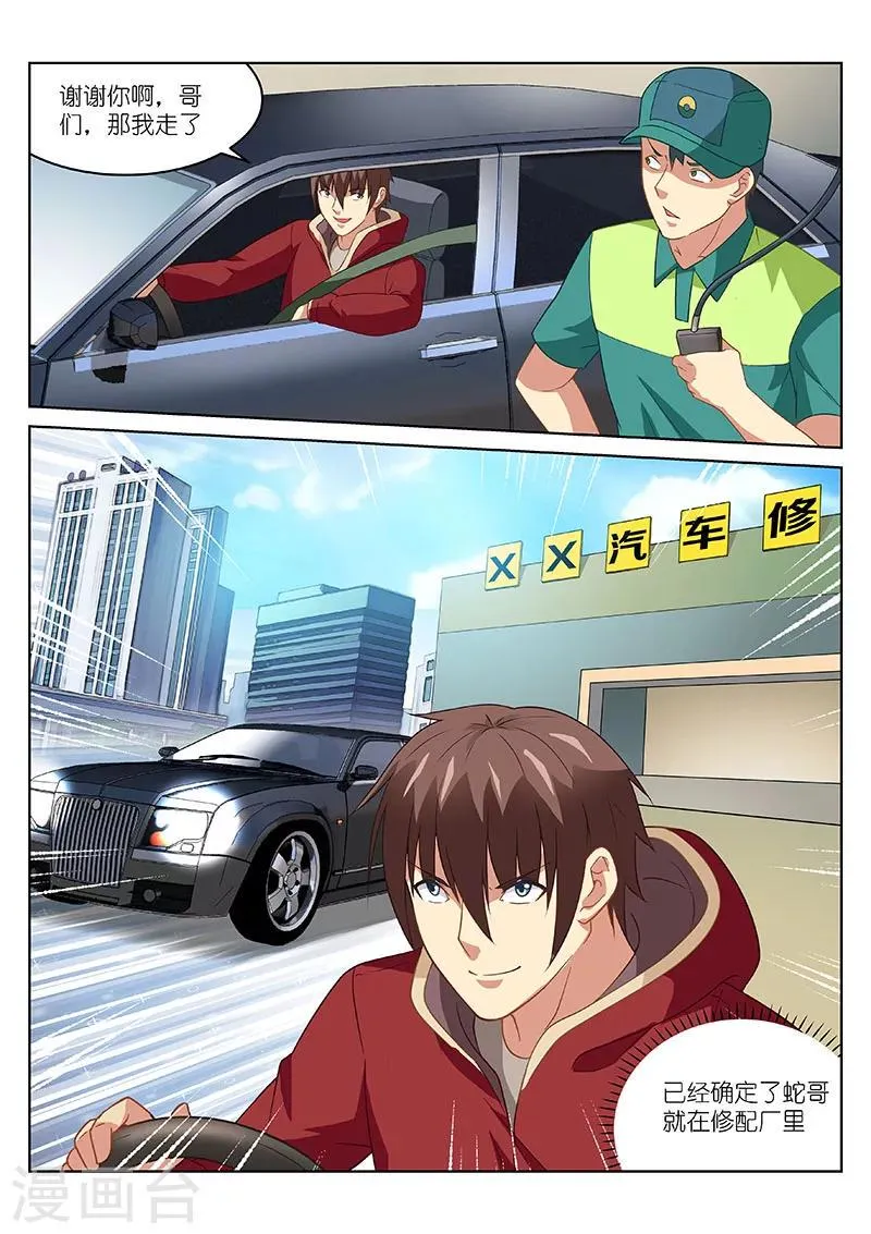 第162话 第8页