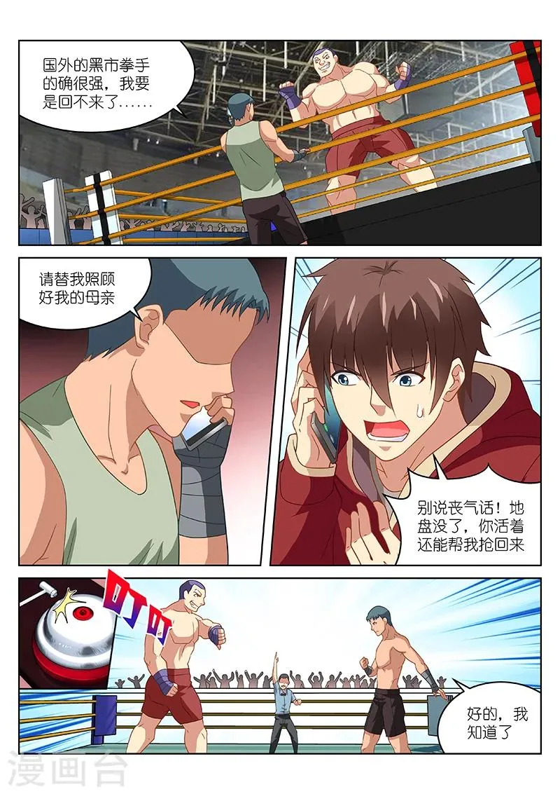 第165话 第3页
