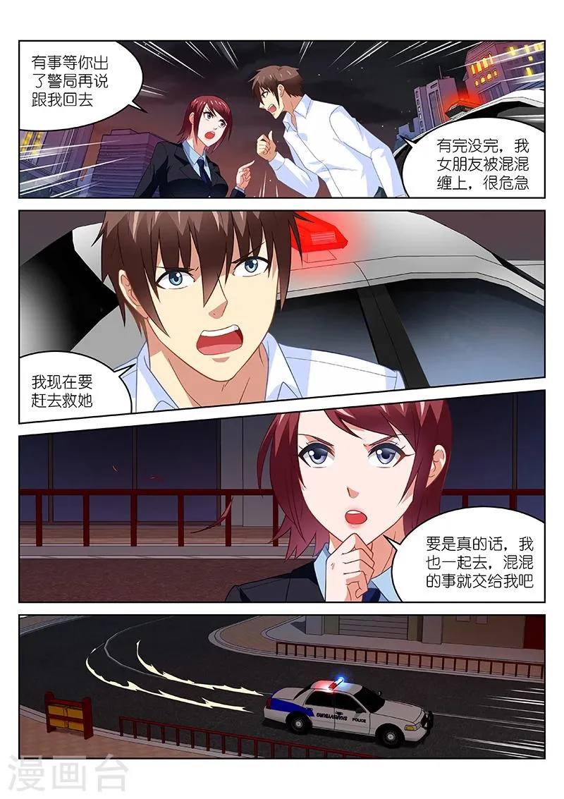 第166话 第5页