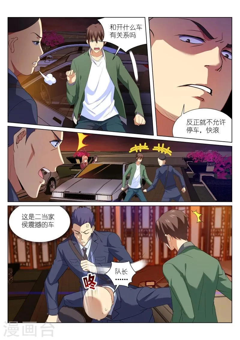 第176话 第2页