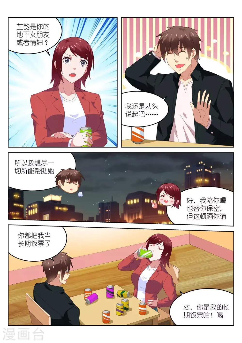 第191话 第2页