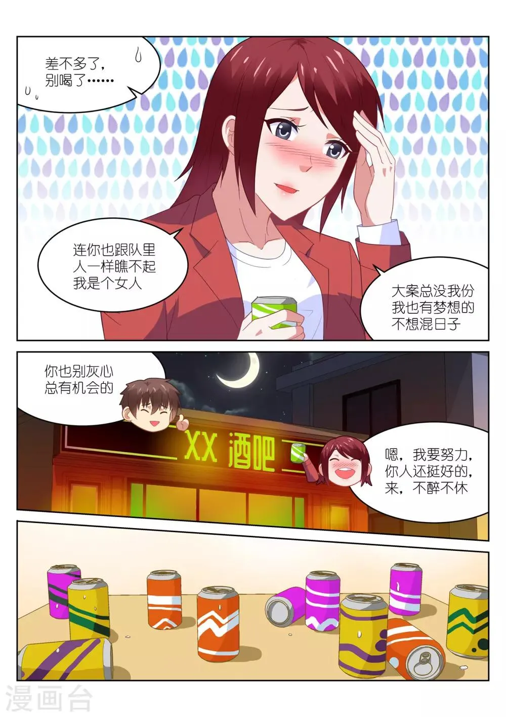 第191话 第3页
