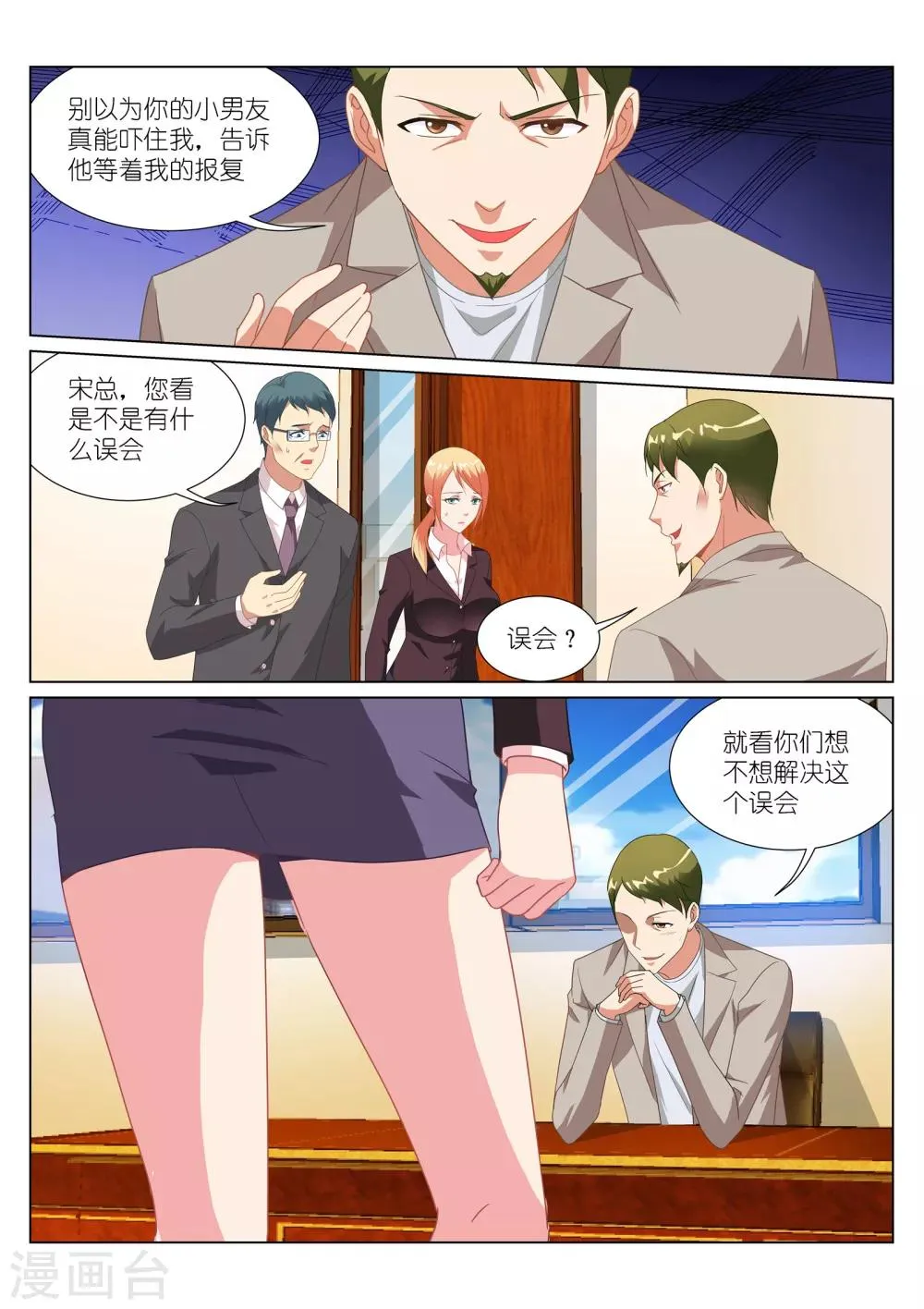 第191话 第6页