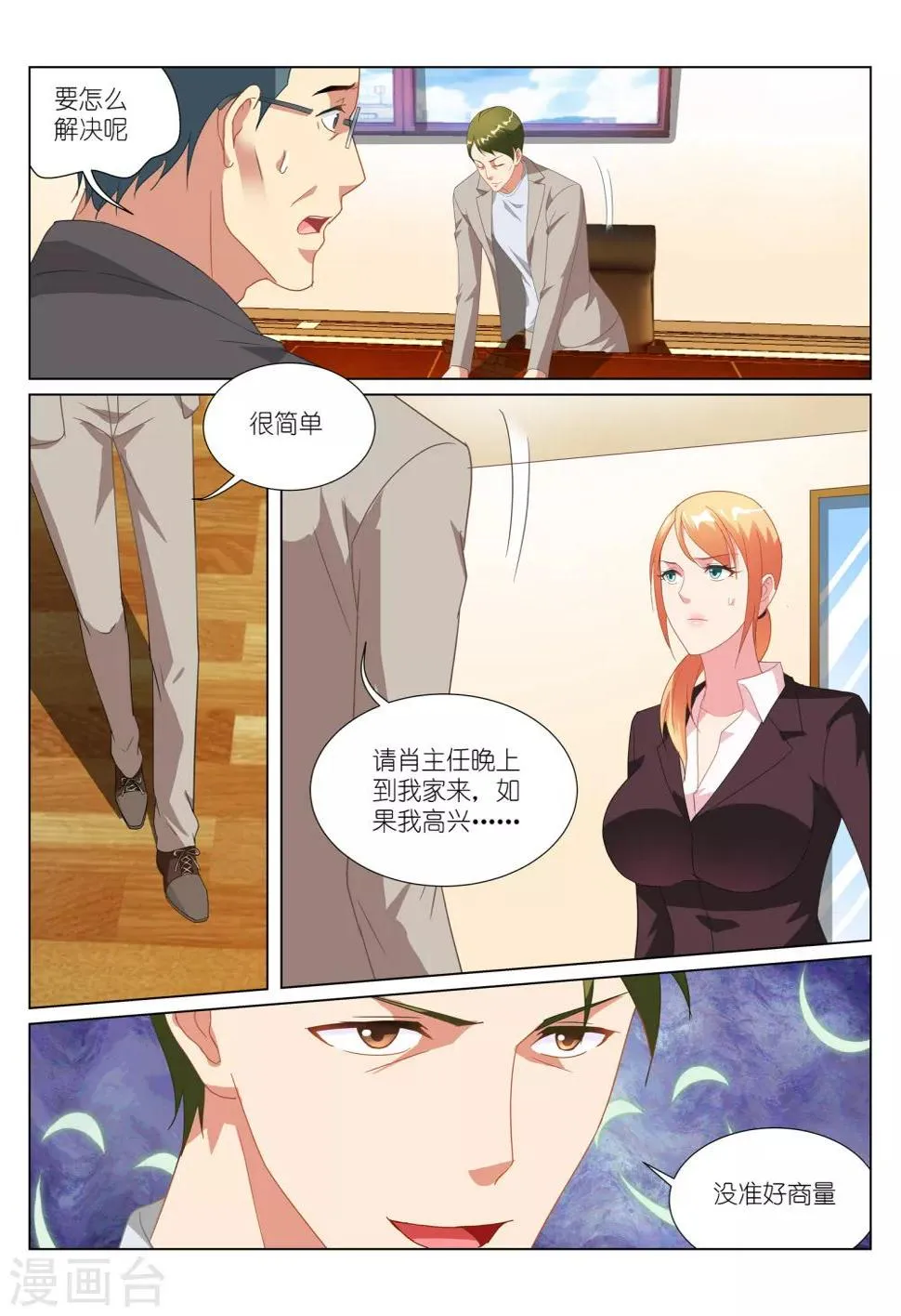 第191话 第7页