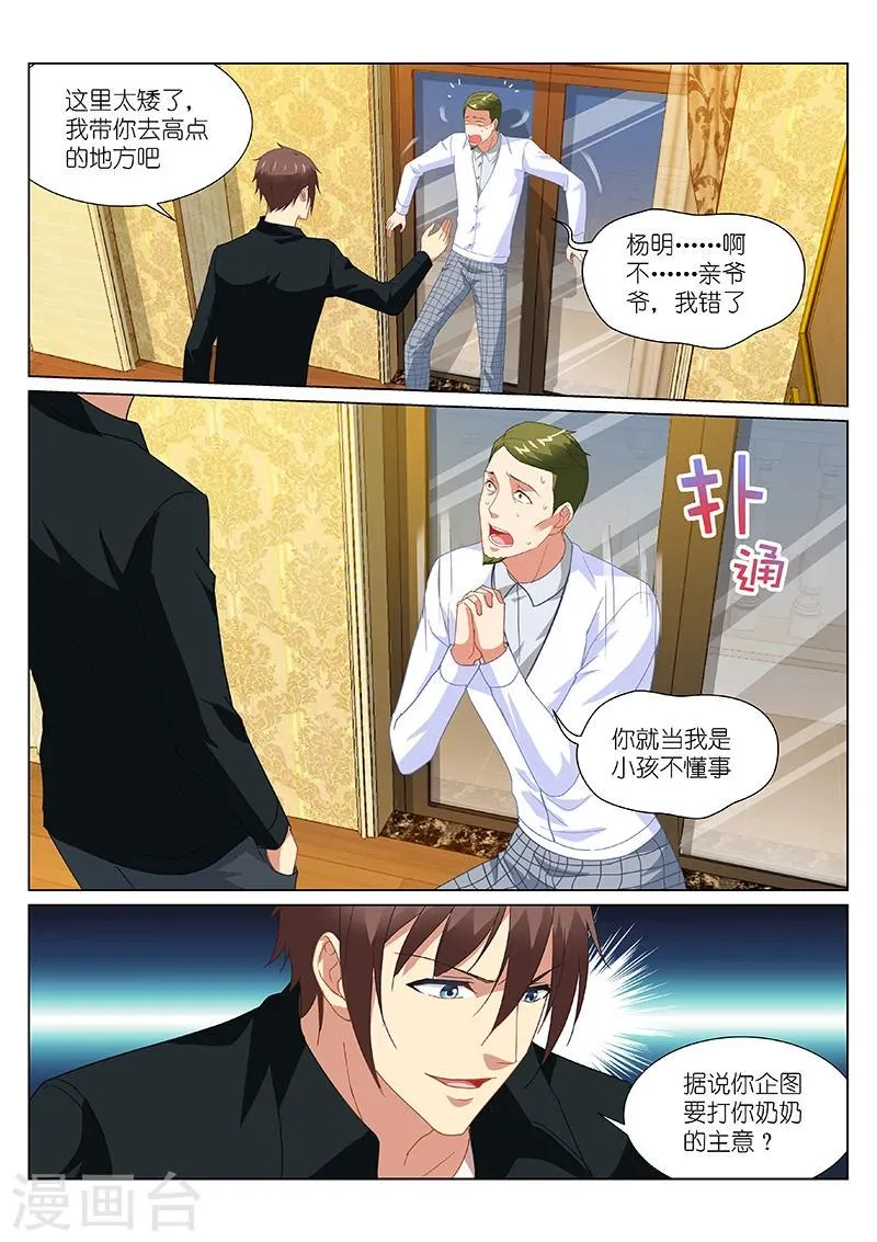 第192话 第7页