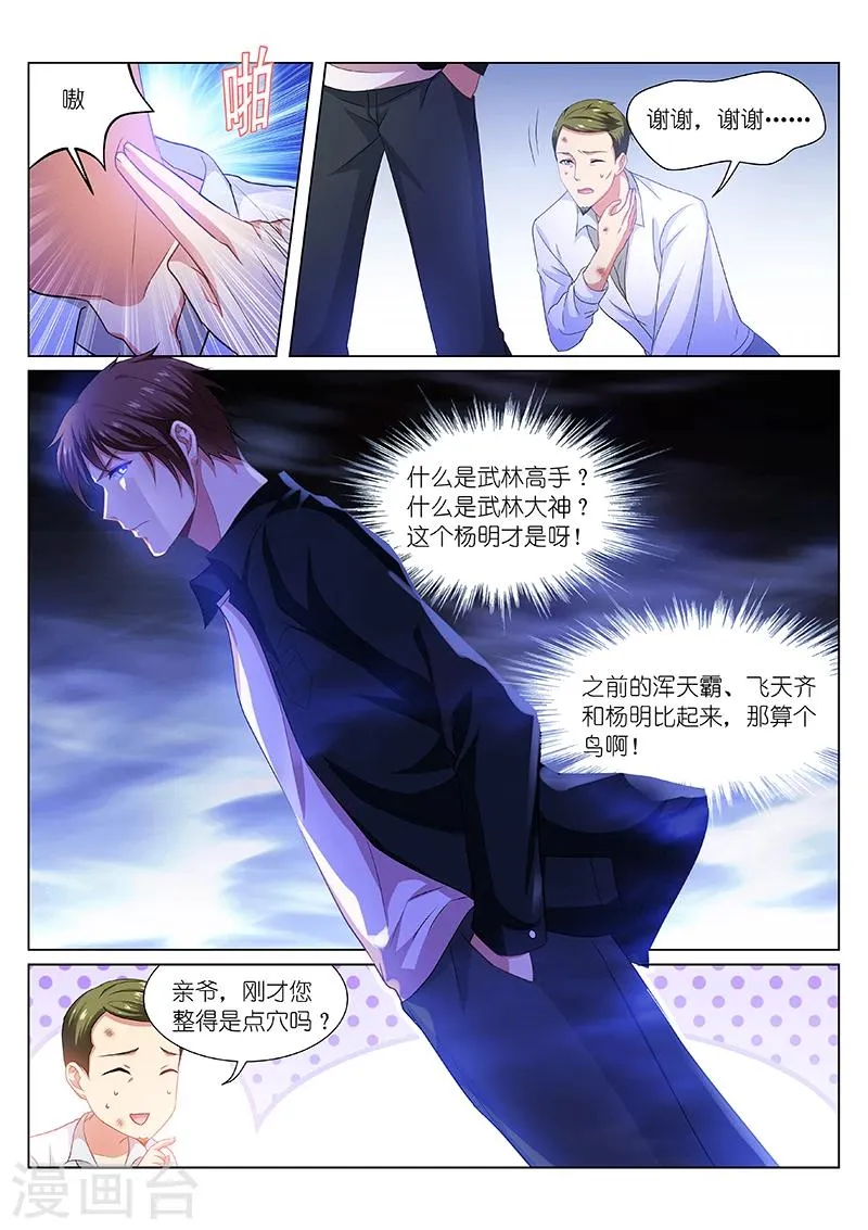 第193话 第3页